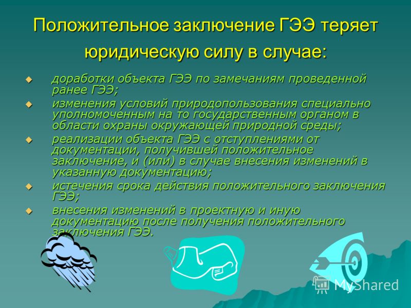Терять свою законную силу Терять свою законную силу