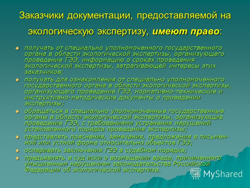 Презентация на тему экологическая экспертиза