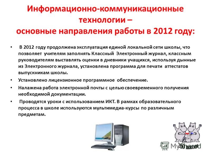 Презентация на тему: ""Использование коммуникационных ресурсов интернет в образо