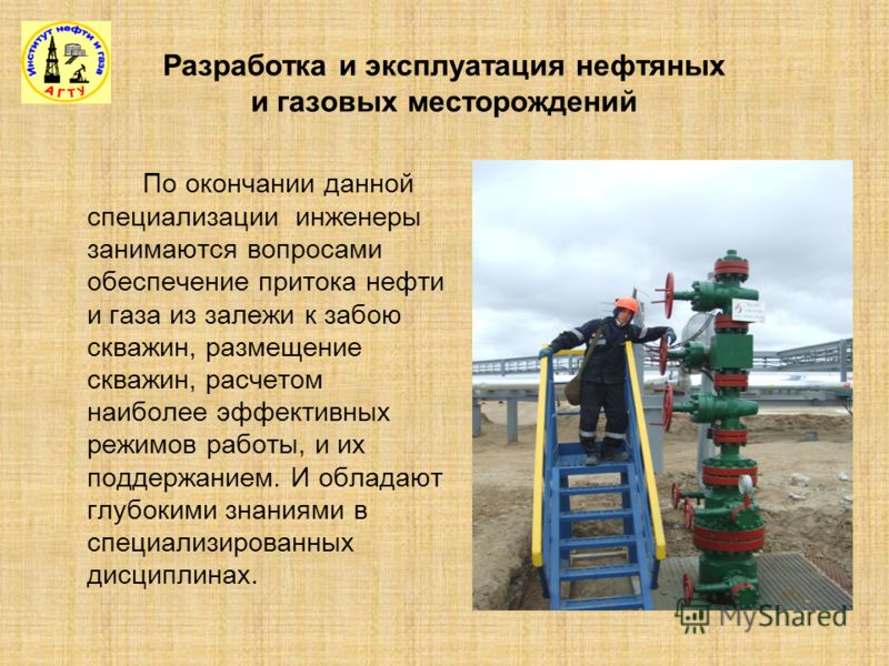 Разработка Нефтяных И Газовых Месторождений Реферат - A-avtopartsshop.ru