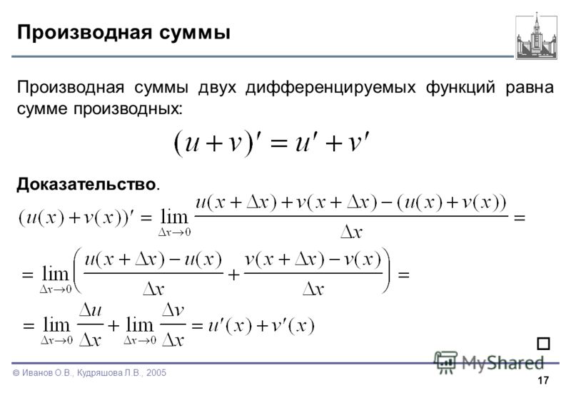 Презентация "Производная функции"