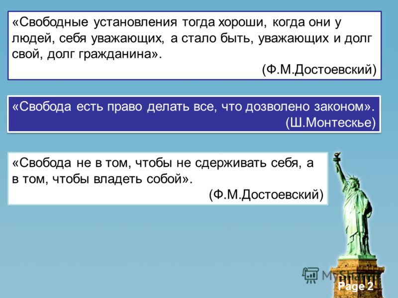 Свобода в деятельности человека презентация 11 класс обществознание