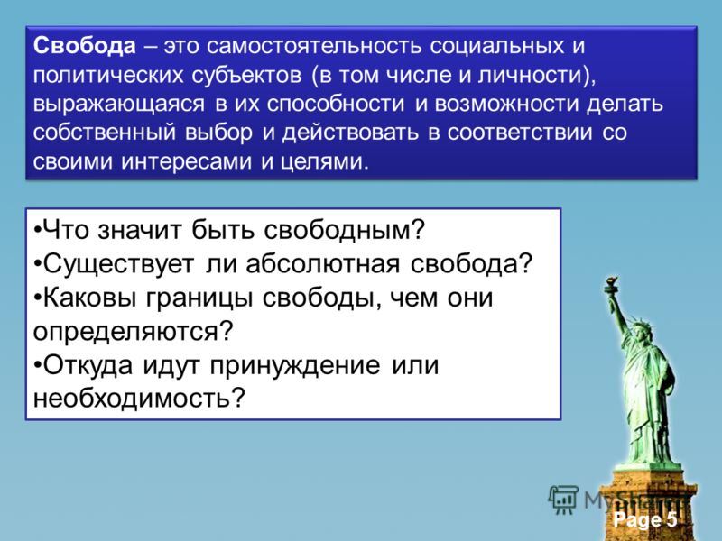 Презентация к уроку обществознания в 11 классе свобода в деятельности человека