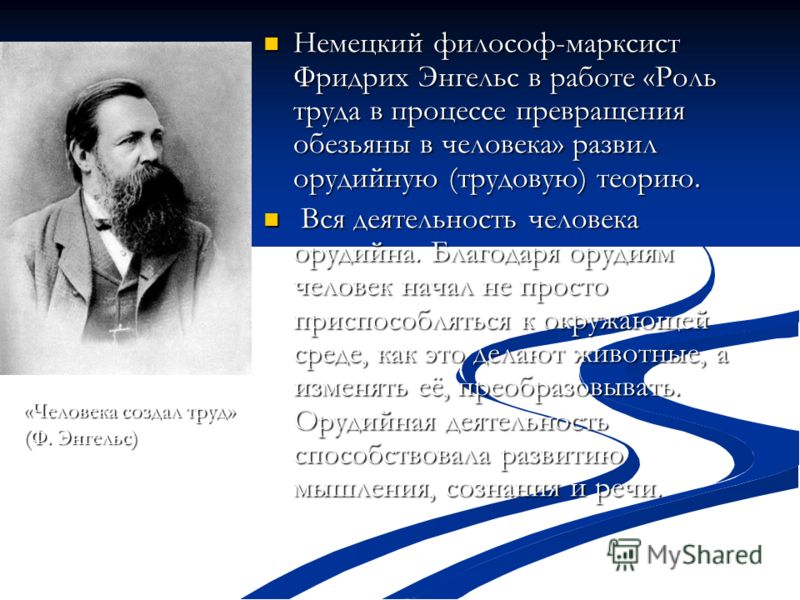 Цитата энгельса труд Цитата энгельса труд