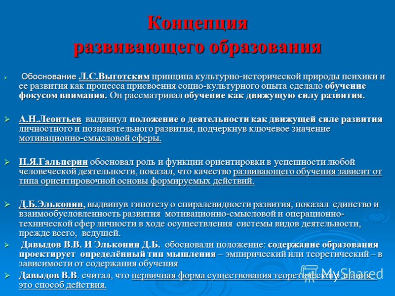 Сравнительная таблица основных концепций обучения Современные концепции обучения презентация