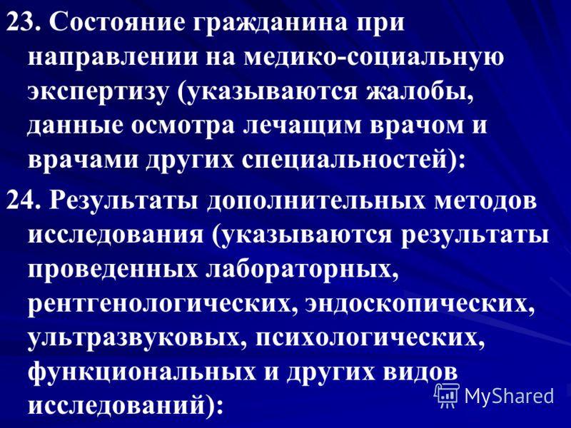 Курсовая работа по теме Организация медико-социальной экспертизы. Организация экспертной работы в ЛПО, проблемы и перспективы. Медицинская реабилитация