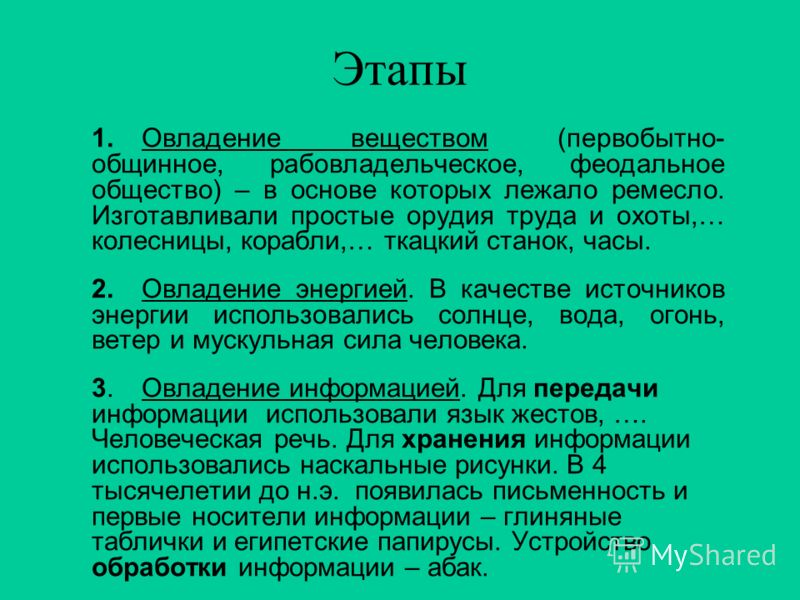 Доклад: Информатизация общества и информатика 2 Доклад: Информатизация общества и информатика 2