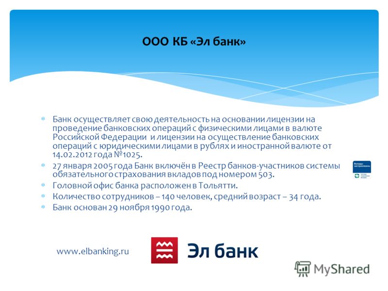 Банк осуществляет свою деятельность на основании лицензии на проведение банковских операций с физическими лицами в валюте Российской Федерации и лицензии на осуществление банковских операций с юридическими лицами в рублях и иностранной валюте от 14.0