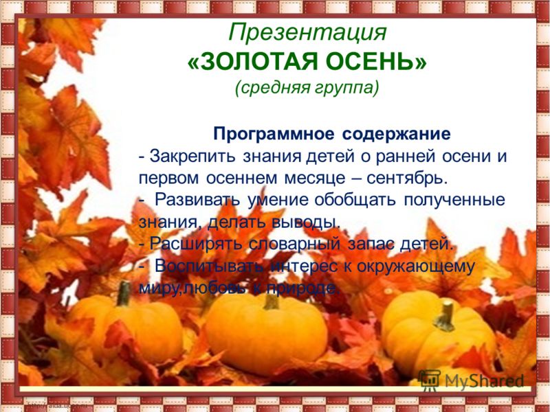презентация скачать осень золотая