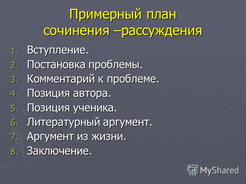 Сочинение Рассуждение Свое Мнение Сочинение Рассуждение Свое Мнение