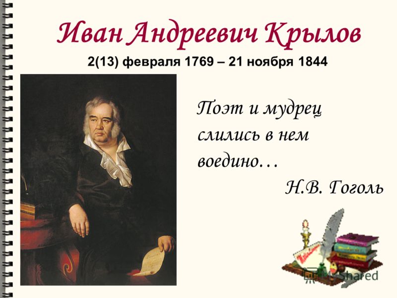. Крылов. Крестьянин В Беде . Крылов. Крестьянин В Беде