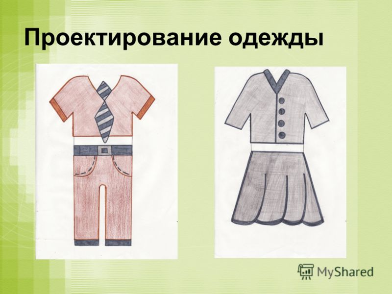 Проект одежда технология 9 класс Презентация на тему: "Формирование условий для реализации проектного метода обуч