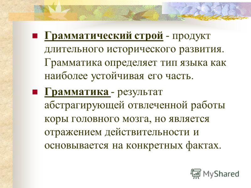 Курсовая работа по теме Формирование грамматического строя речи у детей старшего дошкольного возраста с ОНР III уровня Курсовая работа по теме Формирование грамматического строя речи у детей старшего дошкольного возраста с ОНР III уровня