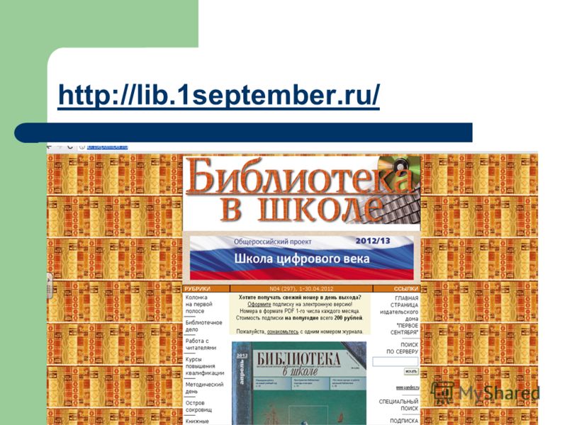 http://lib.1september.ru/
