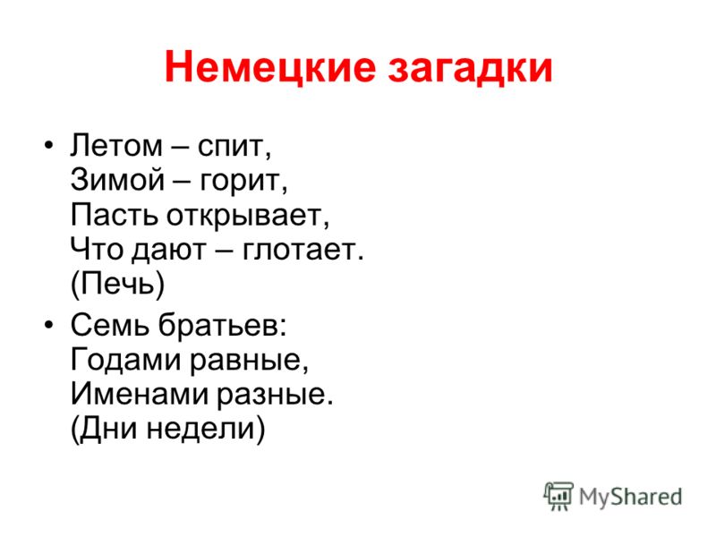 7 Братьев Летами Все Равные А Именем Разные Что