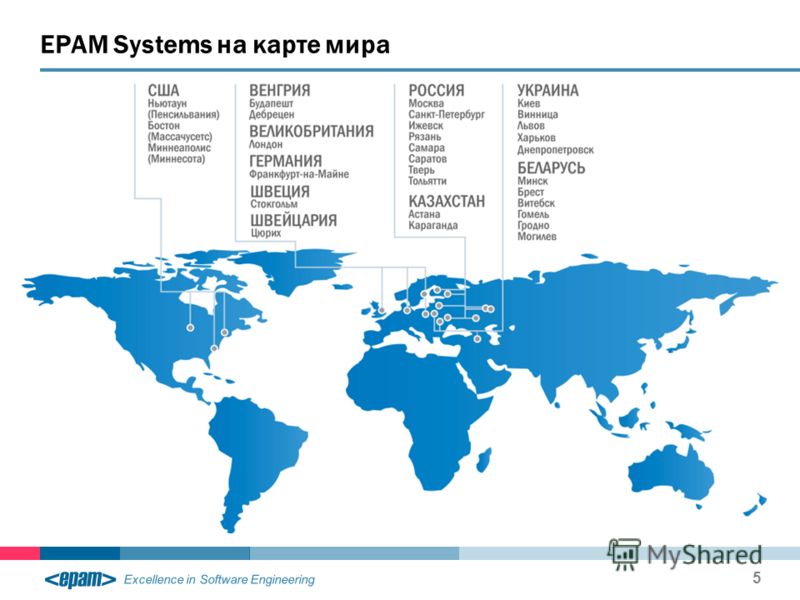 Excellence in Software Engineering EPAM Systems на карте мира 5