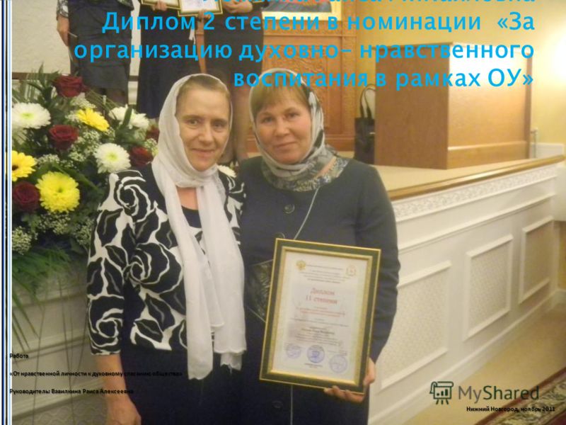Победители конкурс за нравственный подвиг учителя Победители конкурс за нравственный подвиг учителя
