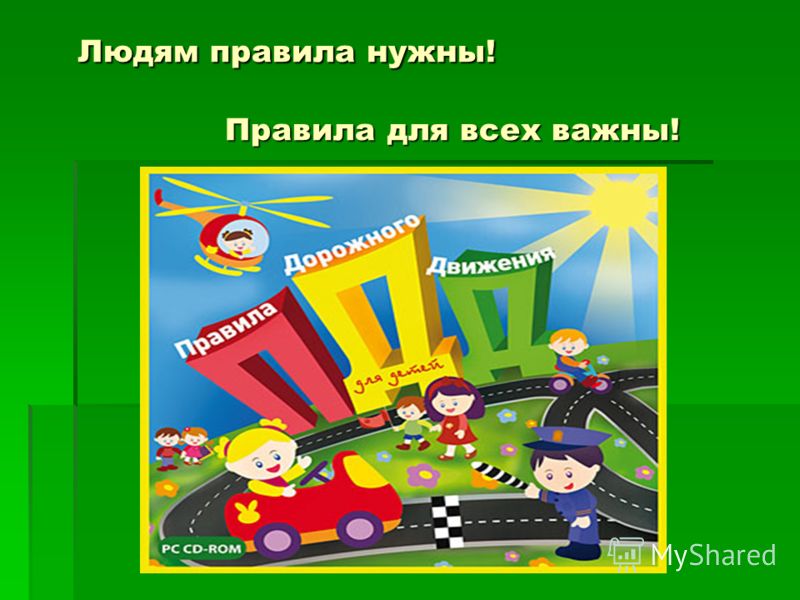 Результаты конкурса правила движения правила для всех Результаты конкурса правила движения правила для всех