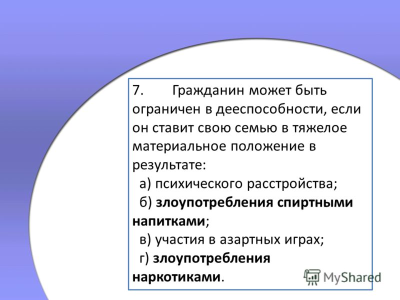Ограниченный в дееспособности гражданин имеет право Элвин