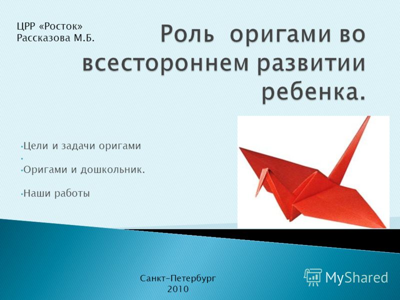 Оригами книги скачать бесплатно без регистрации
