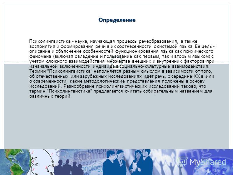 Контрольная работа по теме Восприятие речи в контексте психолингвистики Контрольная работа по теме Восприятие речи в контексте психолингвистики