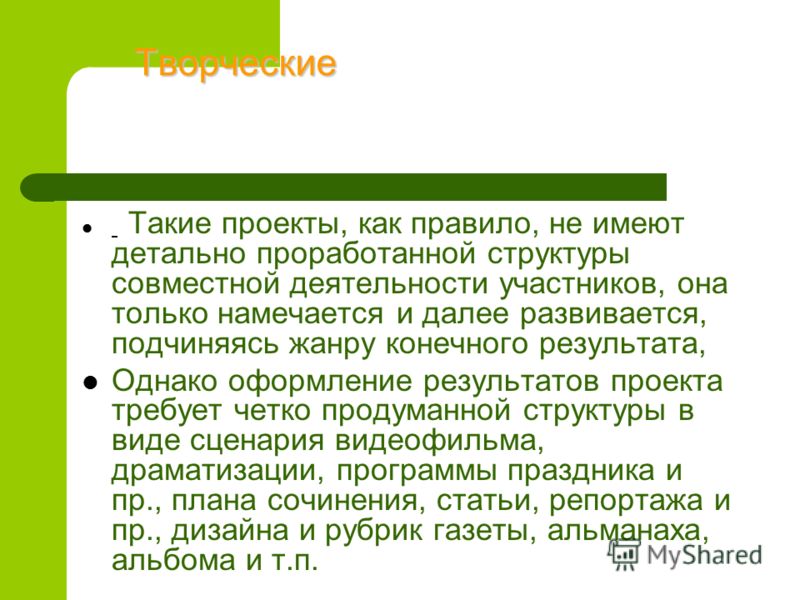 Какие проекты как правило не имеют детально проработанной структуры совместной д