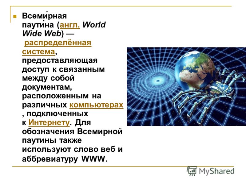Реферат: Технология World Wide Web