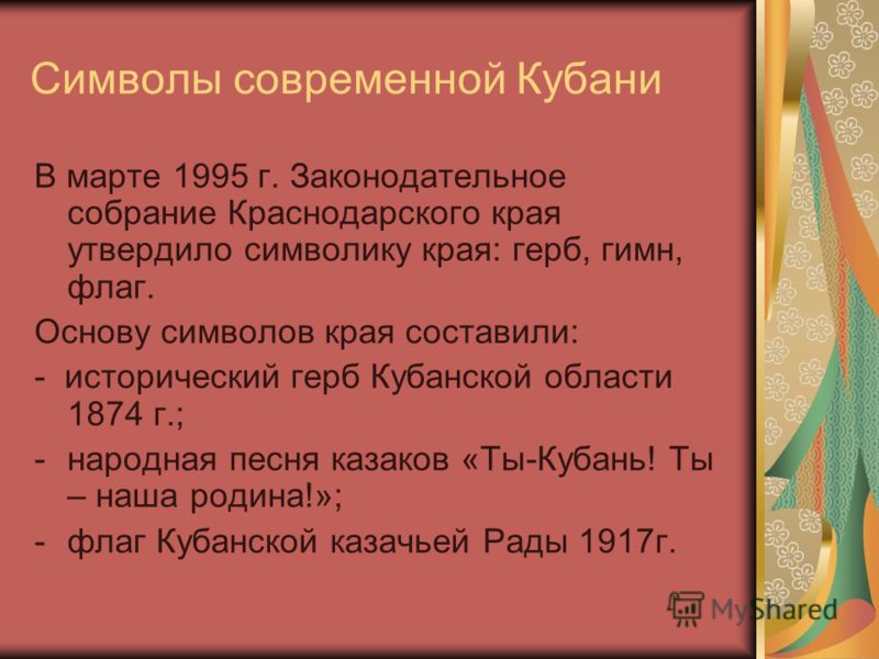 Гимн Кубани В Исполнении Оркестра