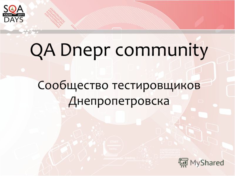 QA Dnepr community Сообщество тестировщиков Днепропетровска