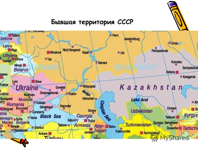 Бывшая территория СССР