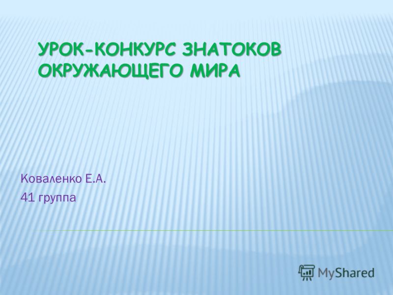 окружающий мир 4 класс коваленко где решение без скачивания