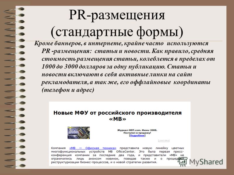 Размещение pr статей в интернете viewforum продвижение сайта казань