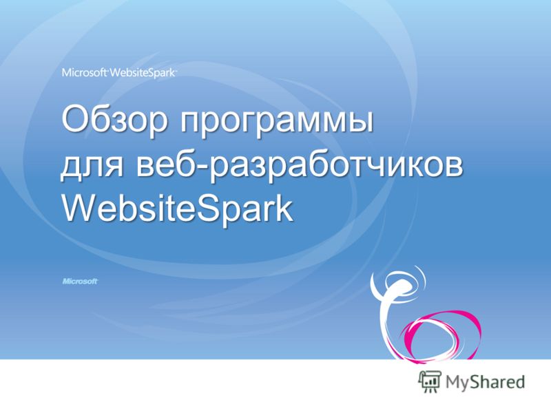Обзор программы для веб-разработчиков WebsiteSpark