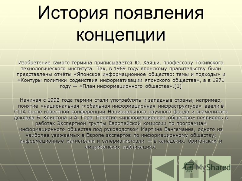 Реферат: Новый этап существования человечества – информационное общество