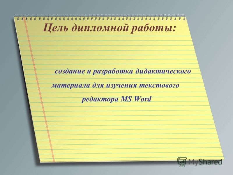 Темы дипломных работ по методике преподавания информатики 7557