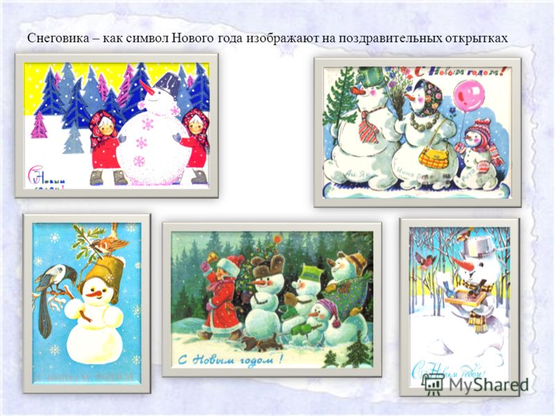 Снеговика – как символ Нового года изображают на поздравительных открытках