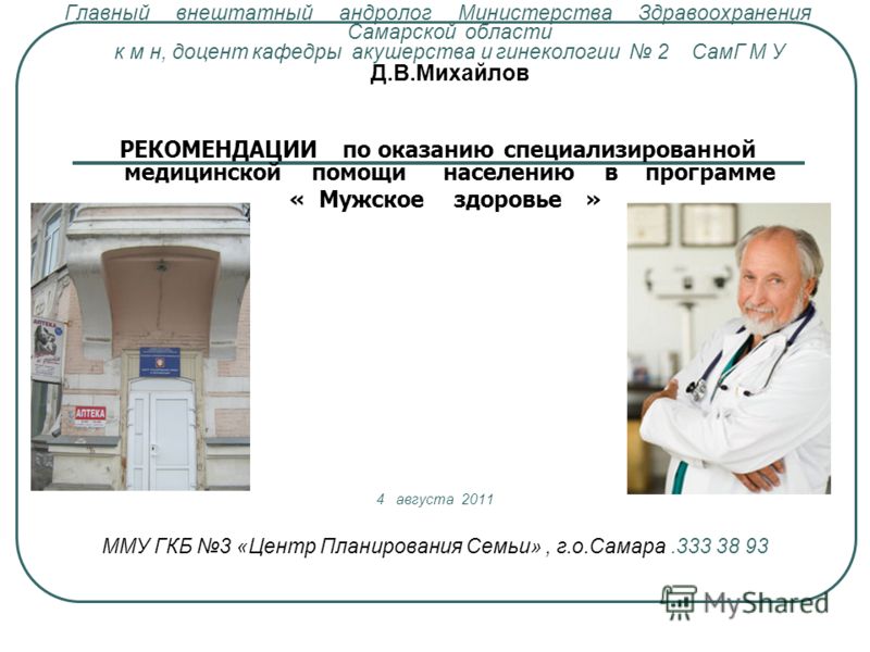 Московский центр уроандрологии и репродуктивной гинекологии