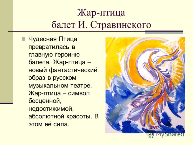 Жар птицу афоризм 191