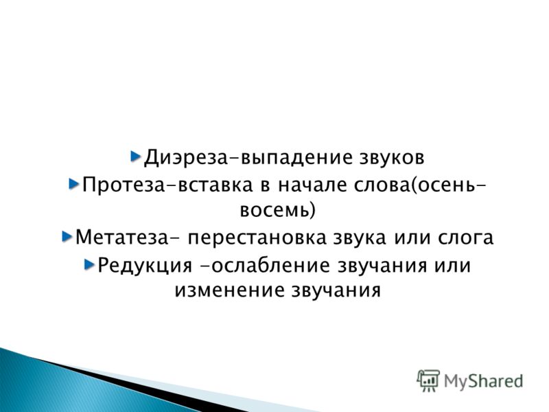 Протеза примеры в русском
