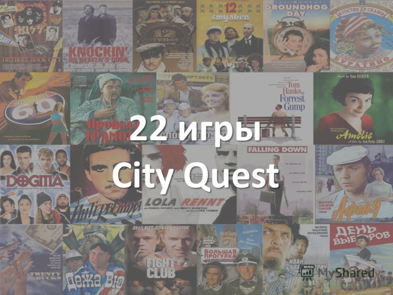 39 игр Light City Quest