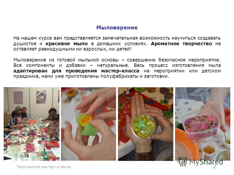 Курсы по мыловарению в Курсы по мыловарению в
