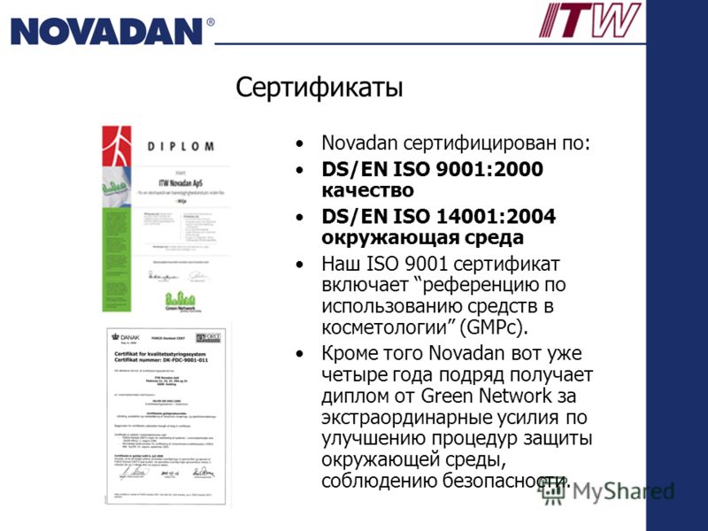 Сертификаты Novadan сертифицирован по: DS/EN ISO 9001:2000 качество DS/EN ISO 14001:2004 окружающая среда Наш ISO 9001 сертификат включает референцию по использованию средств в косметологии (GMPc). Кроме того Novadan вот уже четыре года подряд получа