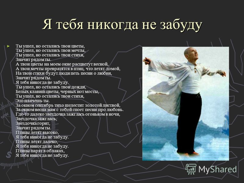Стих твое от тебя не уйдет Стих твое от тебя не уйдет