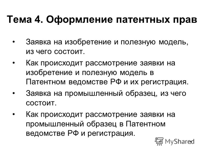 Оформлення патентних прав шпаргалка оформлення патентних прав шпаргалка
