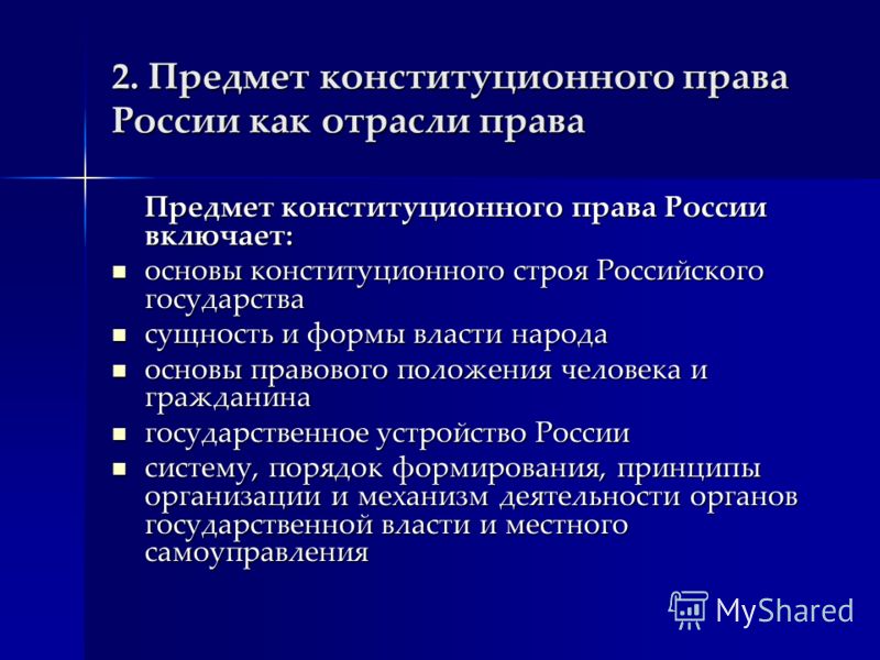 Реферат: Основы конституционного права Украины