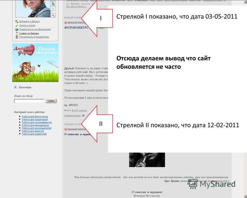 «Блоги» в этом блоке представлены информационные порталы группы, такие как @mail.ru, Bravo, ЖЖ. Думается что выводится последняя запись из блога, но это не так. Доказано следующим слайдом