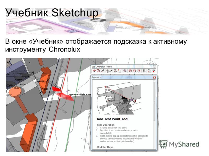 Учебник по sketchup