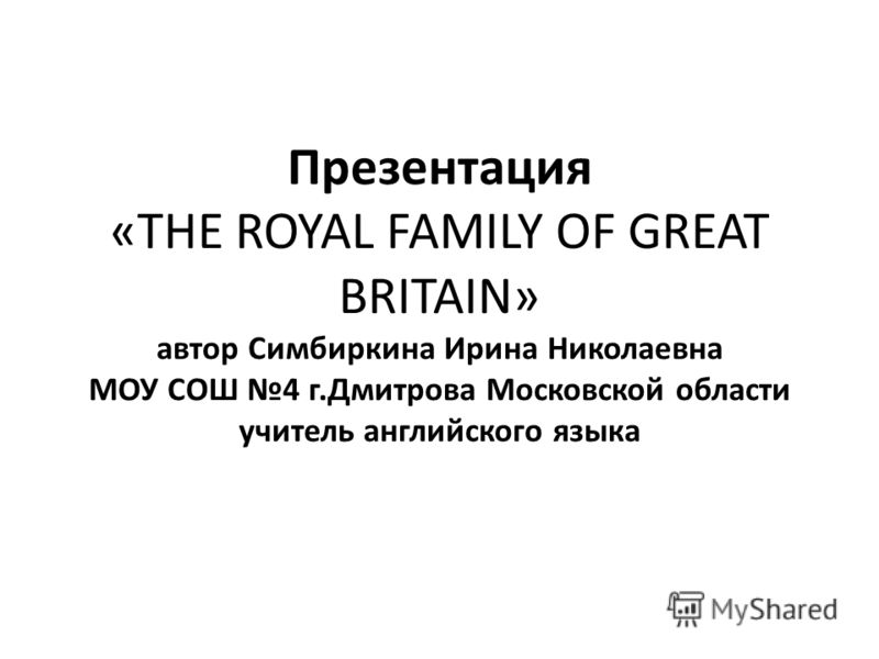 Реферат На Тему Royal Family Реферат На Тему Royal Family