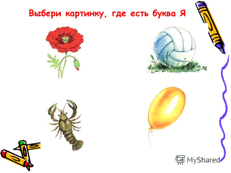 картинки буква а в середине слова онлайн картинки буква а в середине слова