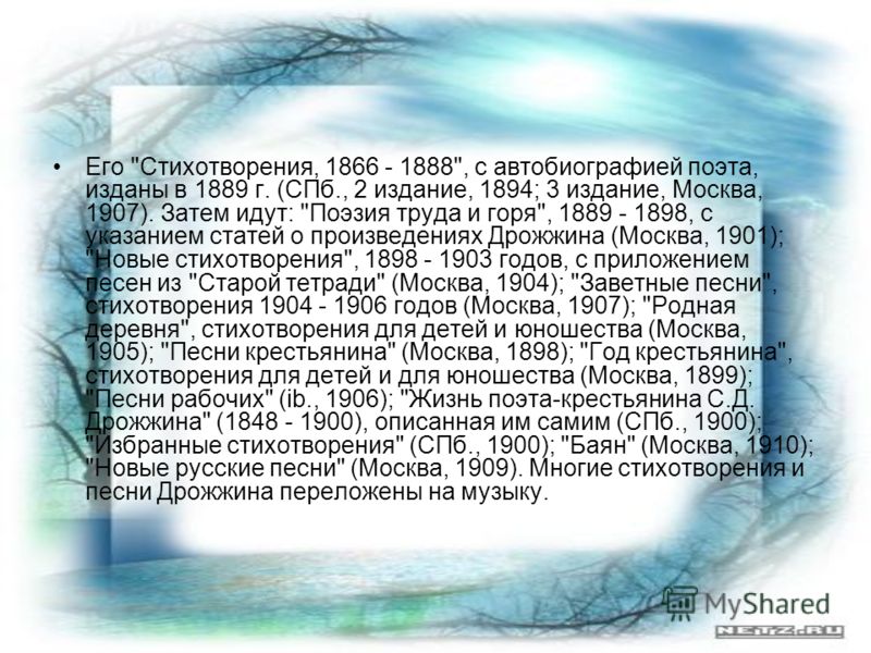 Стих дрожжин весна Стих дрожжин весна